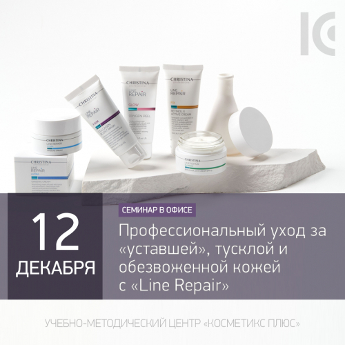 Профессиональный уход за «уставшей», тусклой и обезвоженной кожей с «Line Repair» от Christina Профессиональный уход за «уставшей», тусклой и обезвоженной кожей с «Line Repair» от Christina