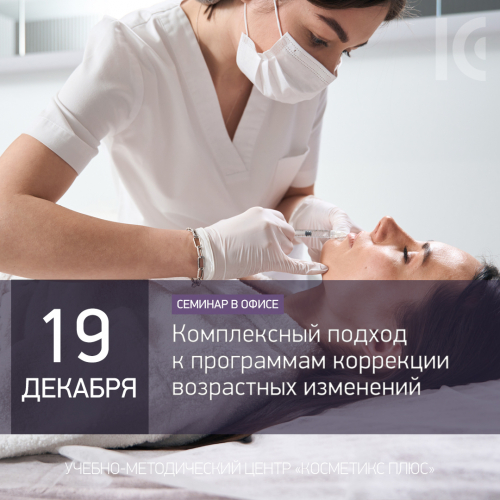 Комплексный подход к программам коррекции возрастных изменений Комплексный подход к программам коррекции возрастных изменений