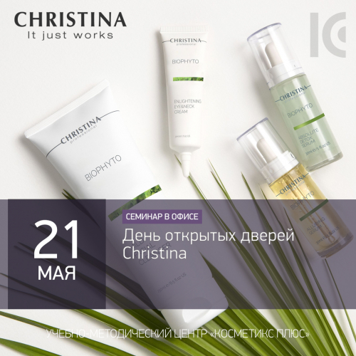День открытых дверей Christina