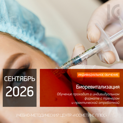 БИОРЕВИТАЛИЗАЦИЯ. Индивидуальное обучение БИОРЕВИТАЛИЗАЦИЯ. Индивидуальное обучение